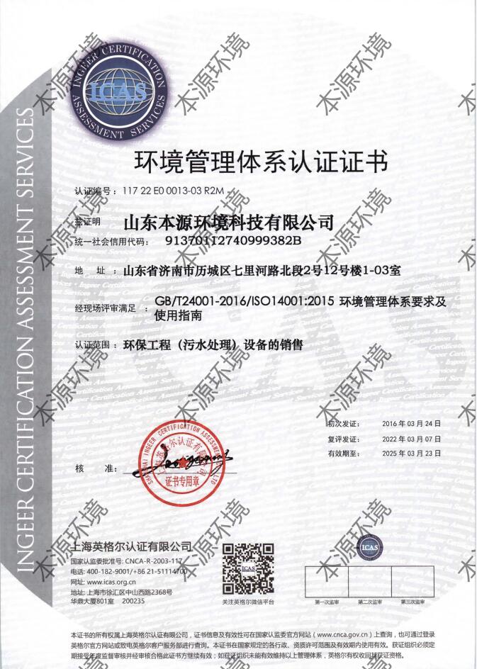 环境管理体系认证ISO14001.jpg