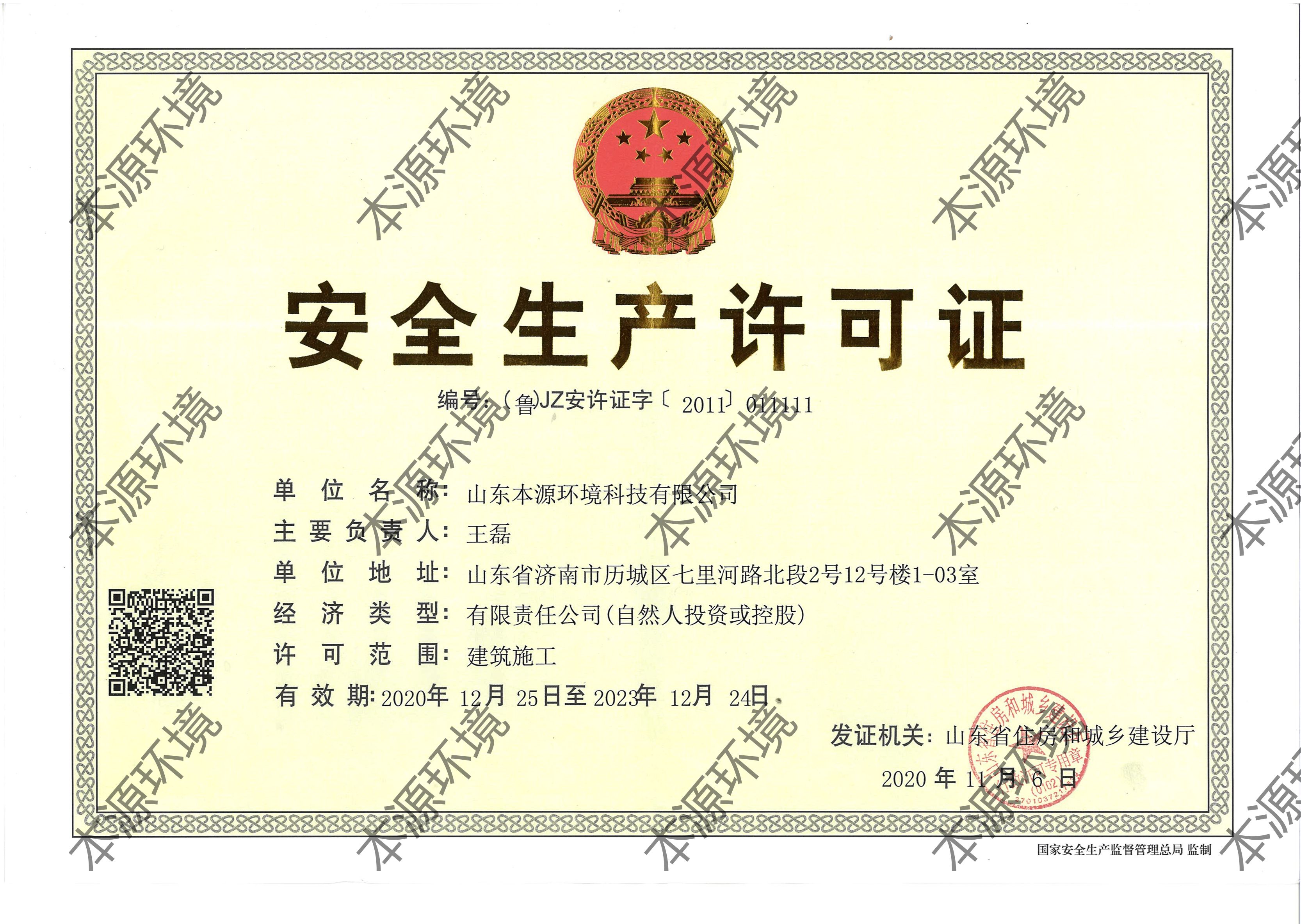 2-安许证正本.jpg