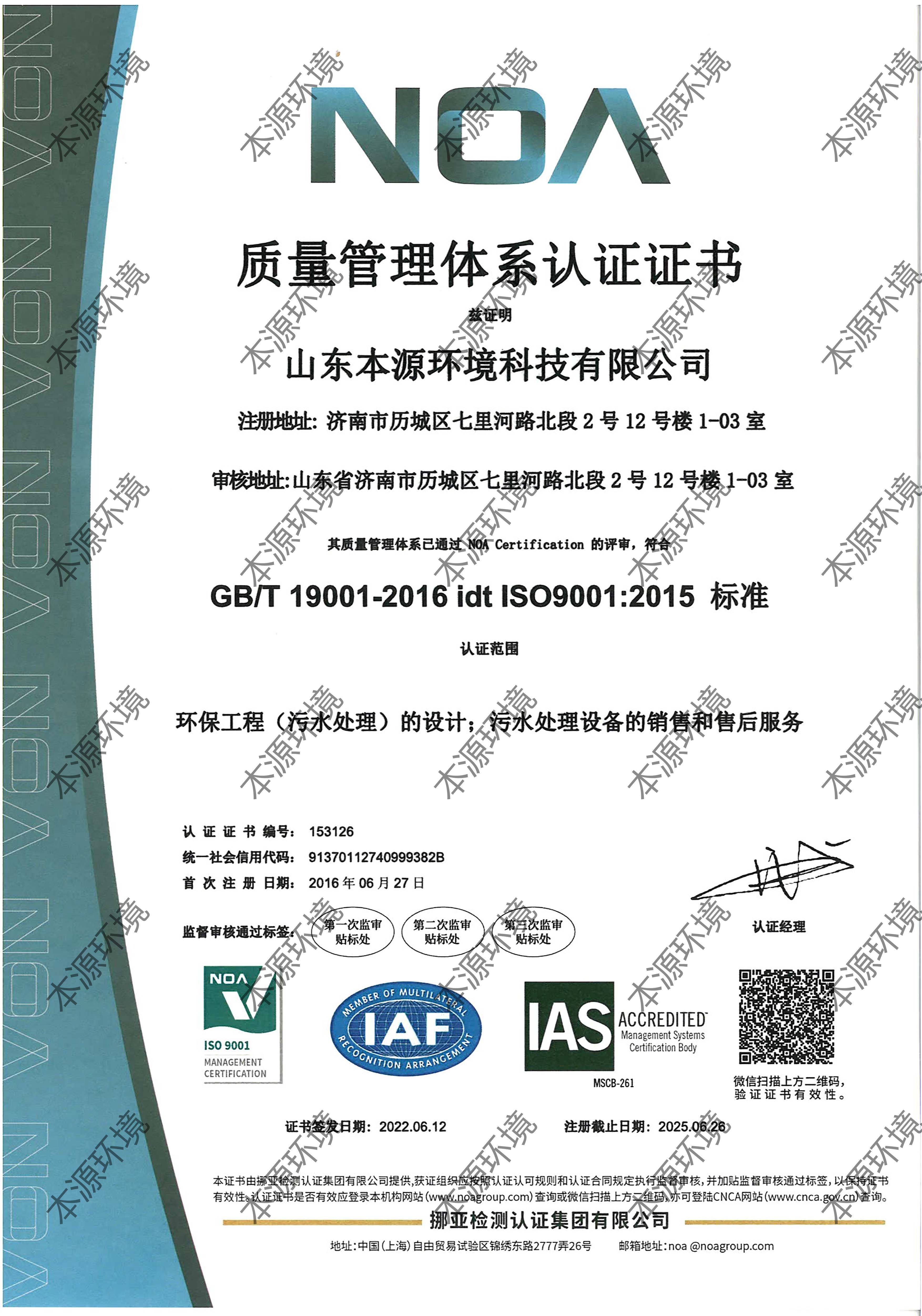 6-质量管理体系证书1（2022-6-12）.jpg