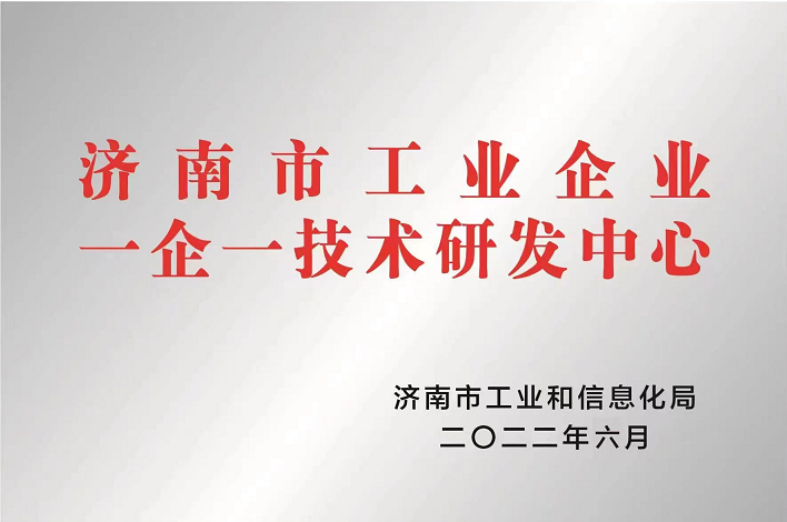 一企一技术中心（济南市）.png