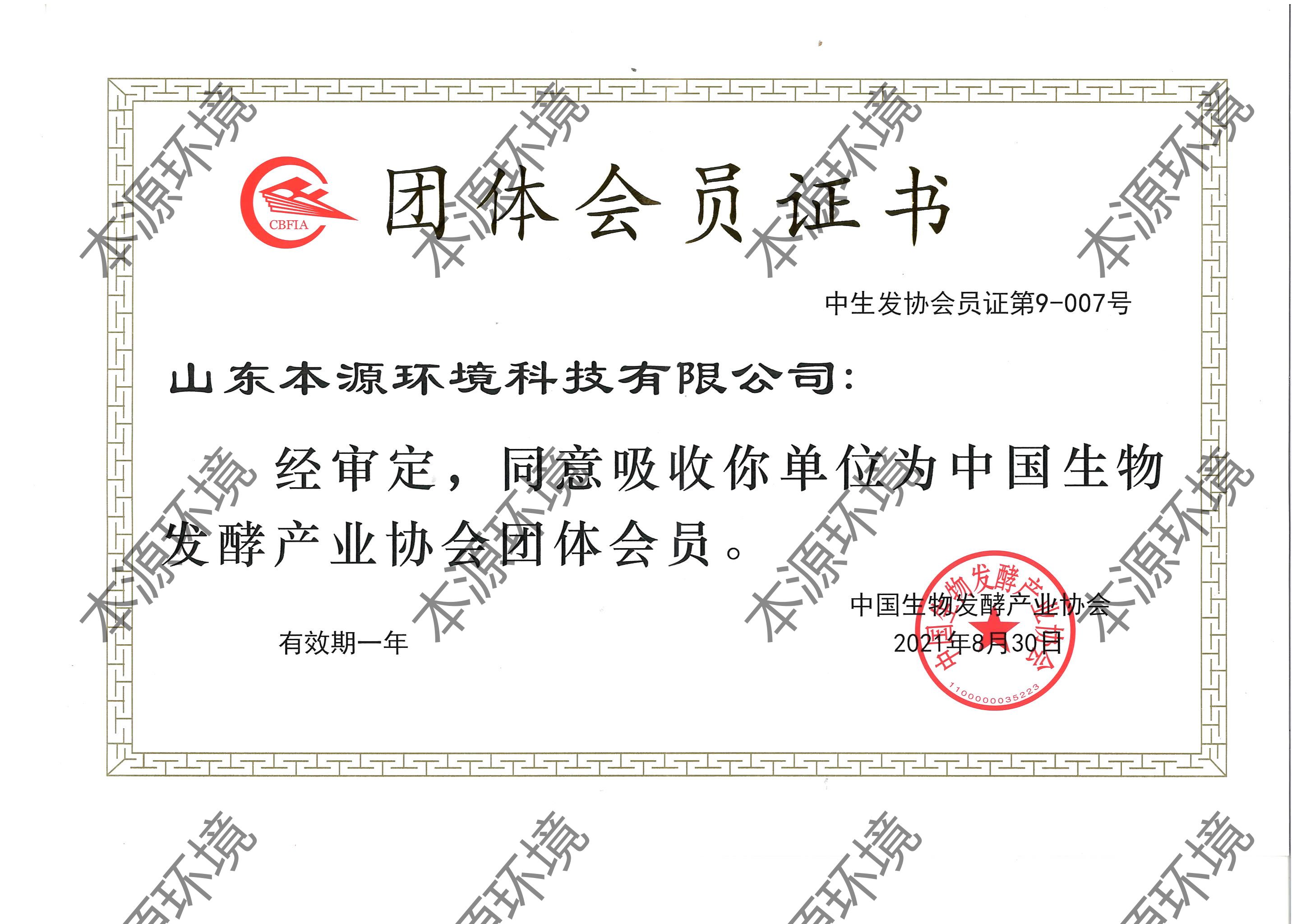 12-发酵协会.jpg