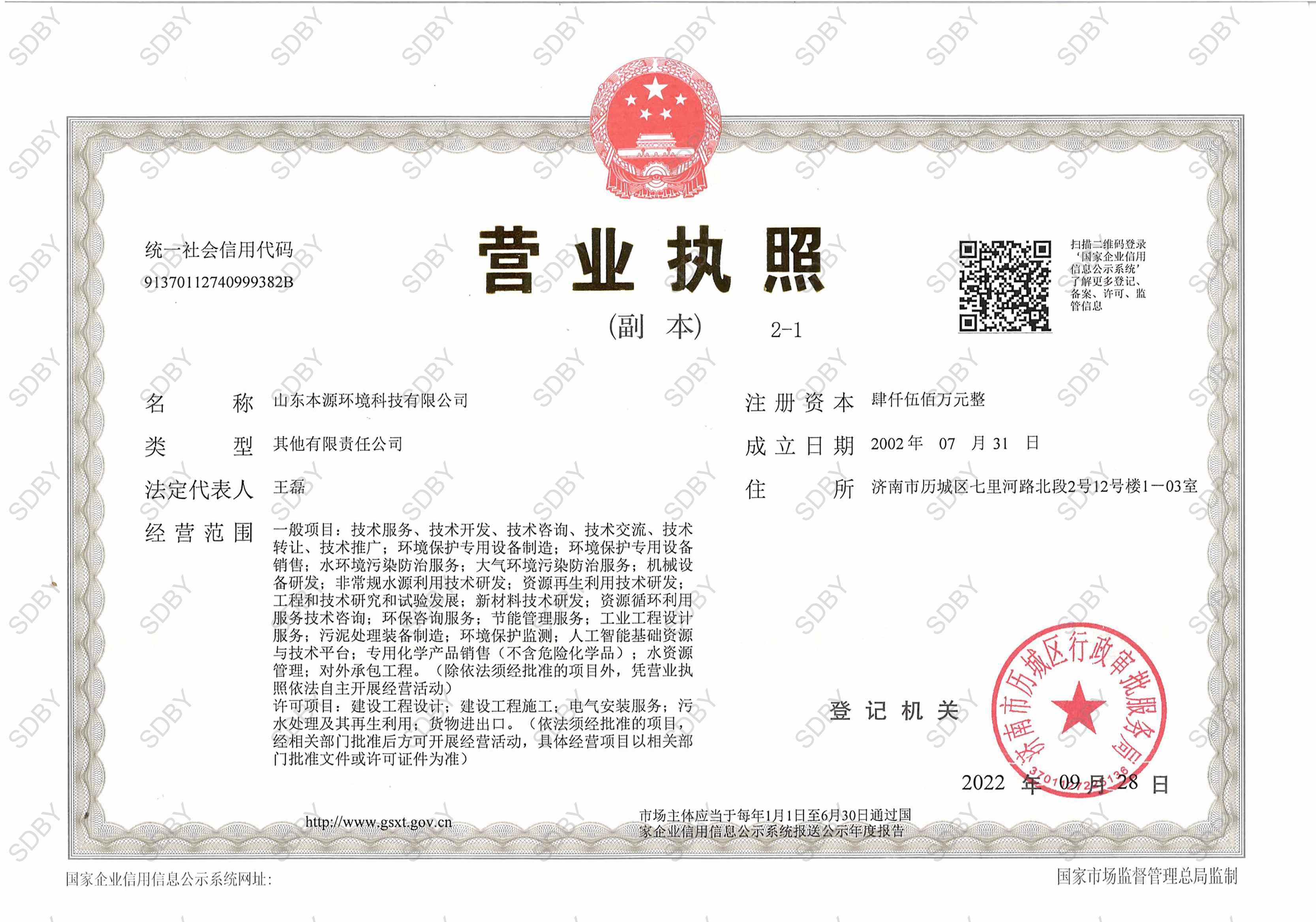 营业执照副本-1.jpg