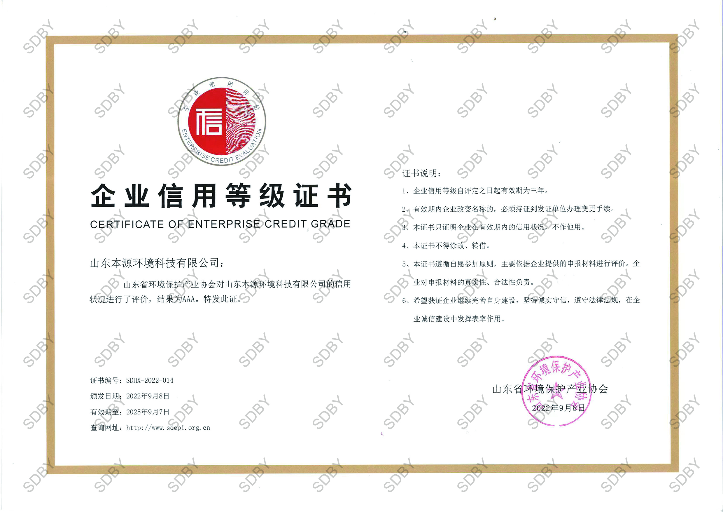 山东省企业信用等级证书.jpg