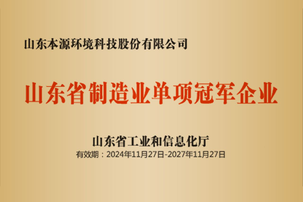 山东省制造业单项冠军