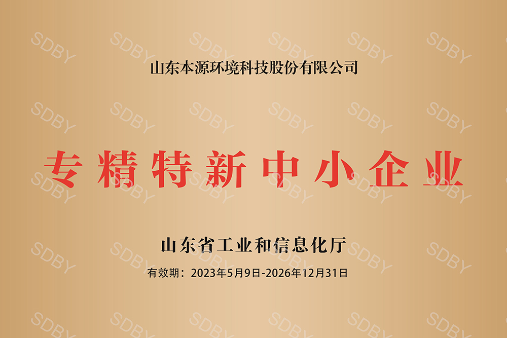 省专精特新中小企业