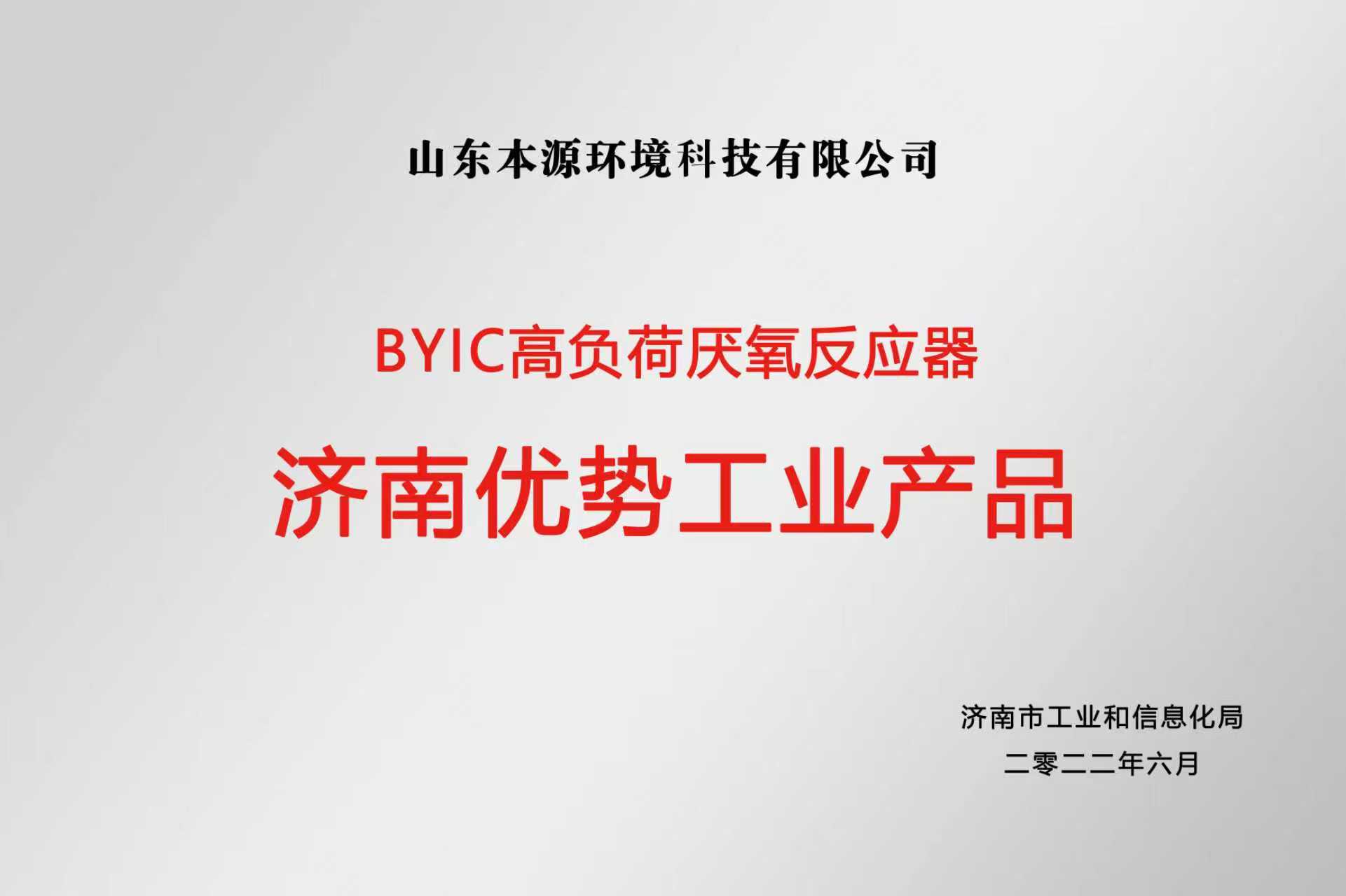 济南优势工业产品