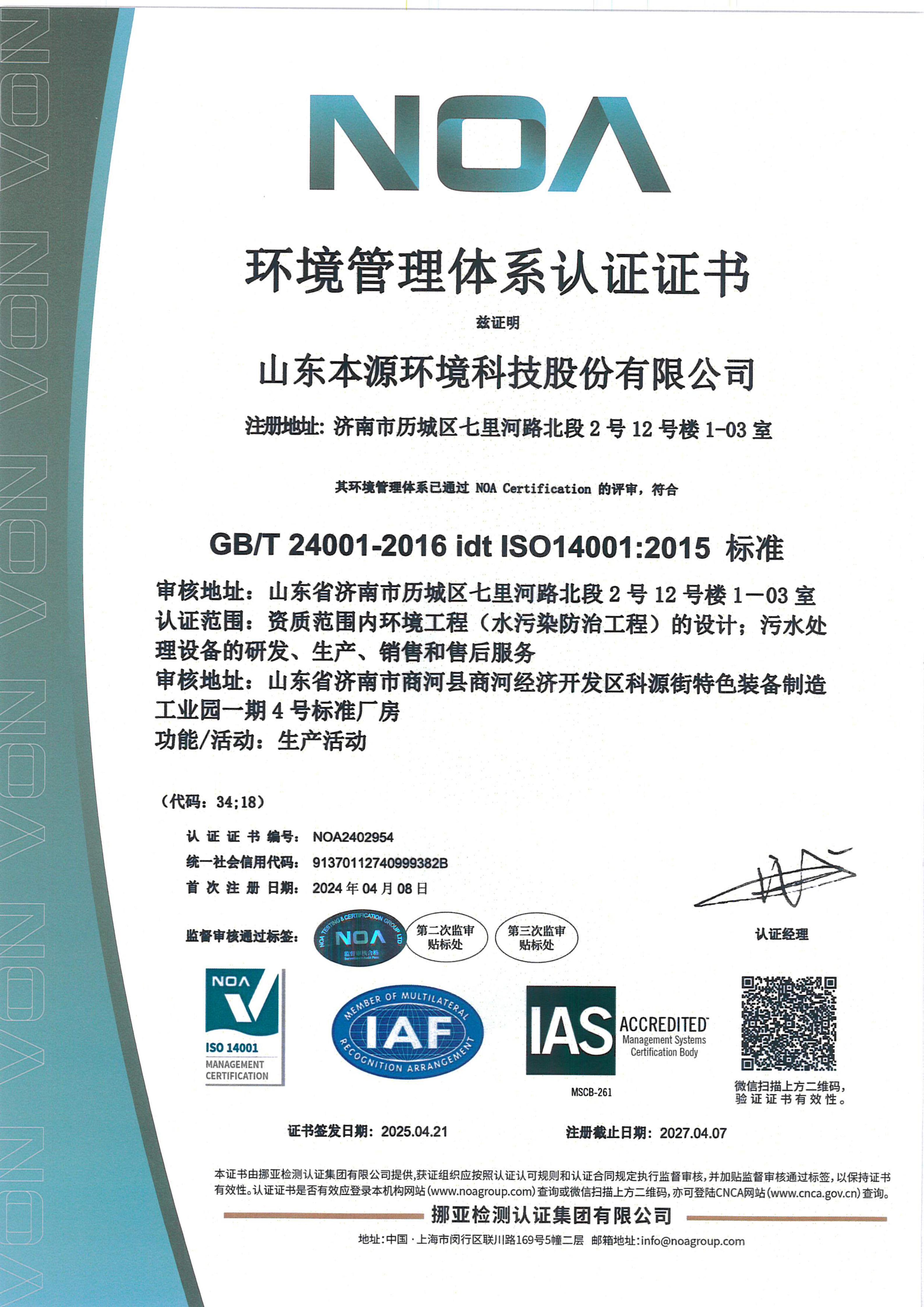 环境管理体系认证证书