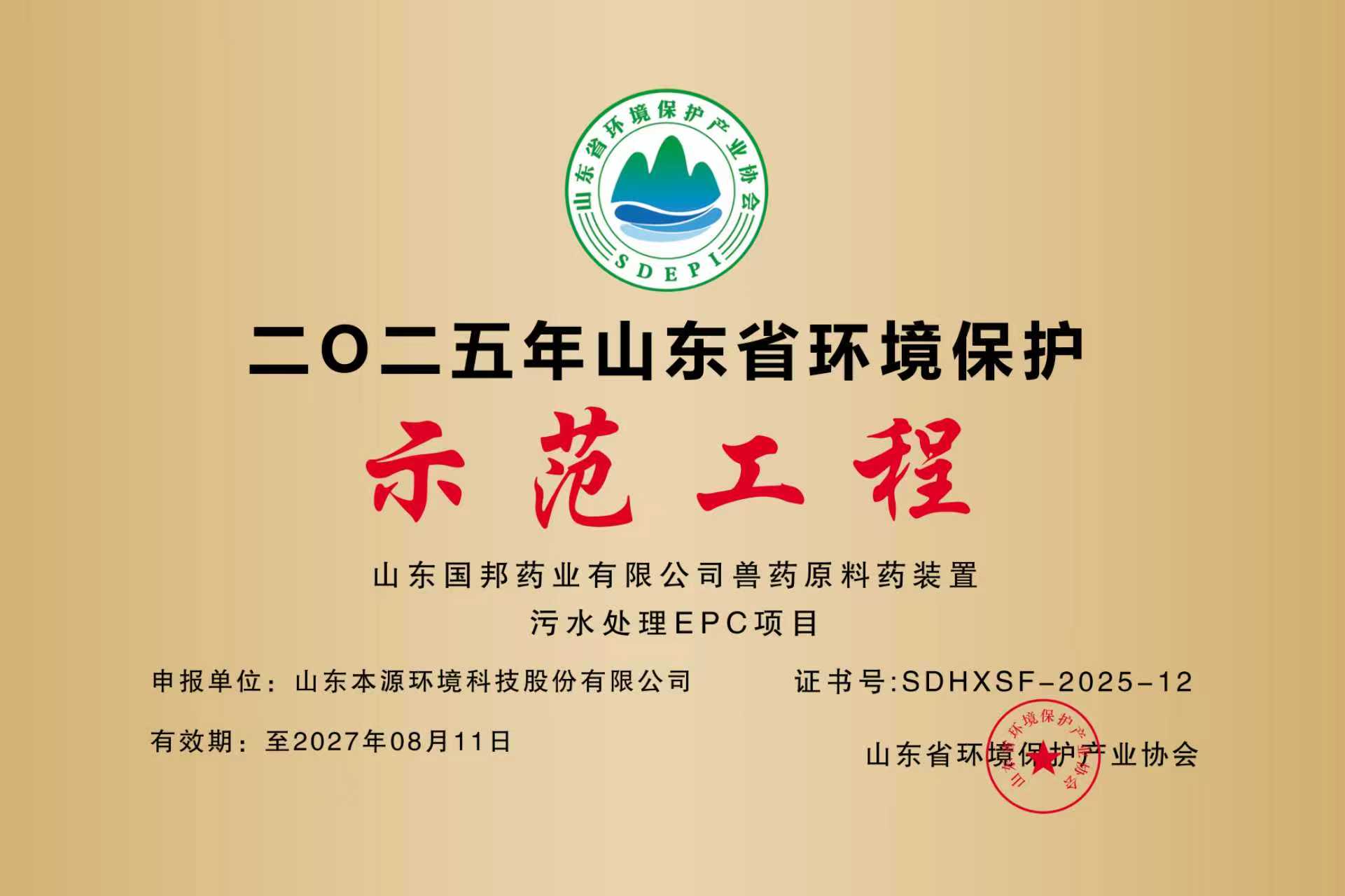 山东省环境保护示范工程